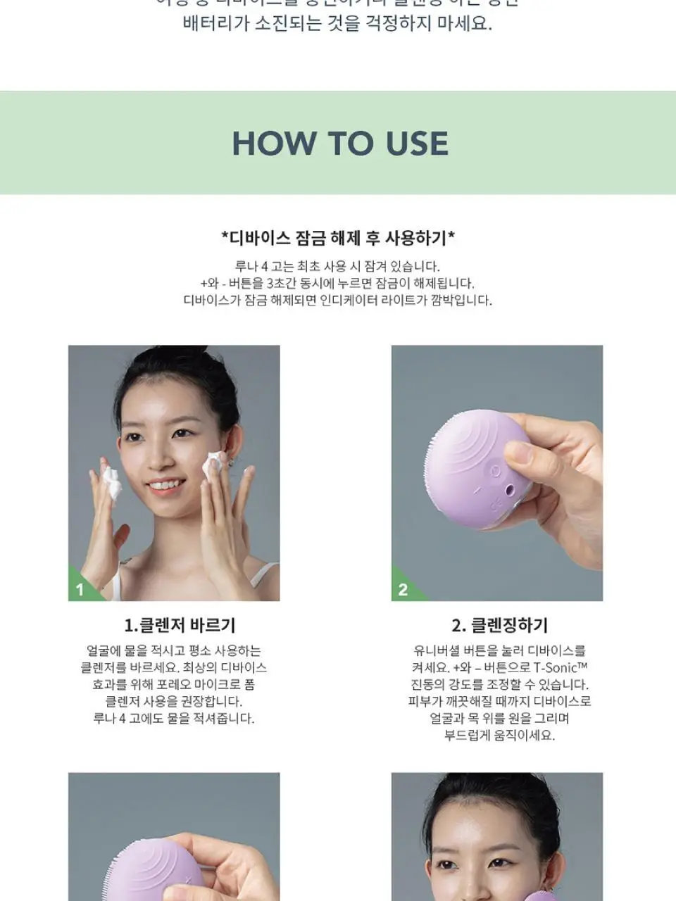 [여행/휴대용] 포레오 루나 4 고 (4color) 진동 클렌저/디바이스 (+실리콘 클렌징+클렌저20ml+쇼핑백 증정) 상세페이지 7